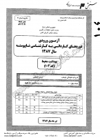 کاردانی به کارشناسی جزوات سوالات مهندسی بهداشت محیط کاردانی به کارشناسی سراسری 1387